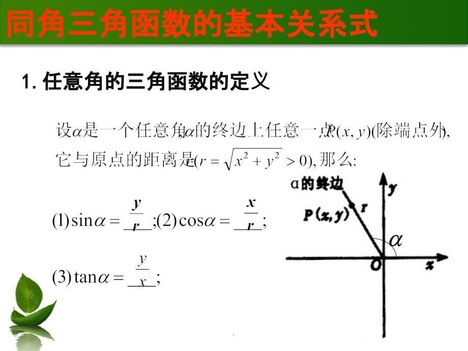 同角三角函数的基本关系式完整ppt课件_第5页