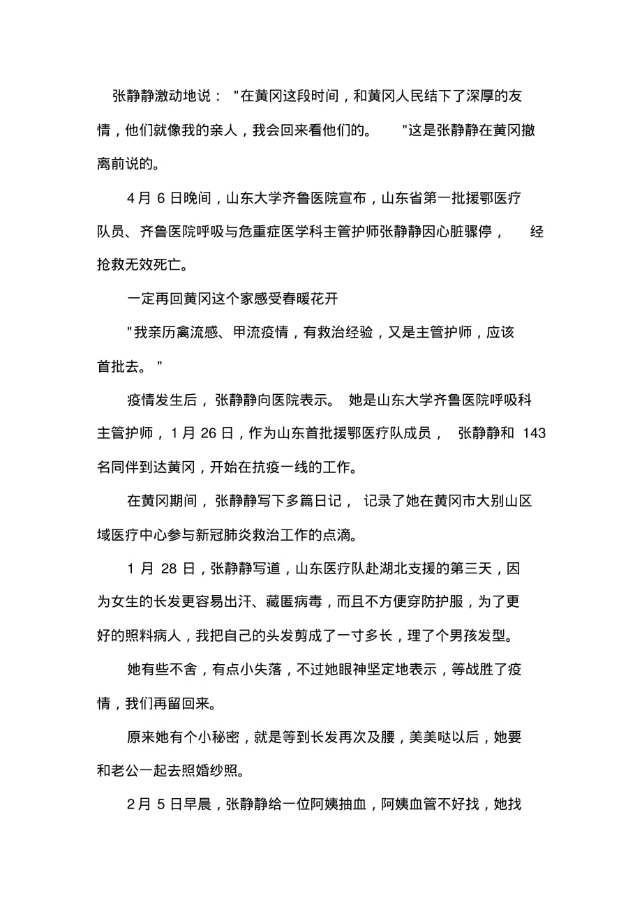 （精选）学习张静静个人事迹心得体会(一)_第1页