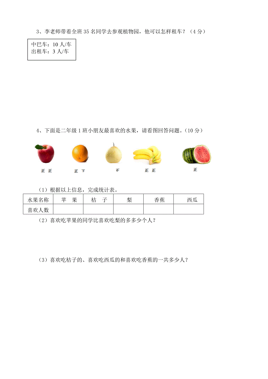 西师大版二年级数学下册期末测试卷_第4页