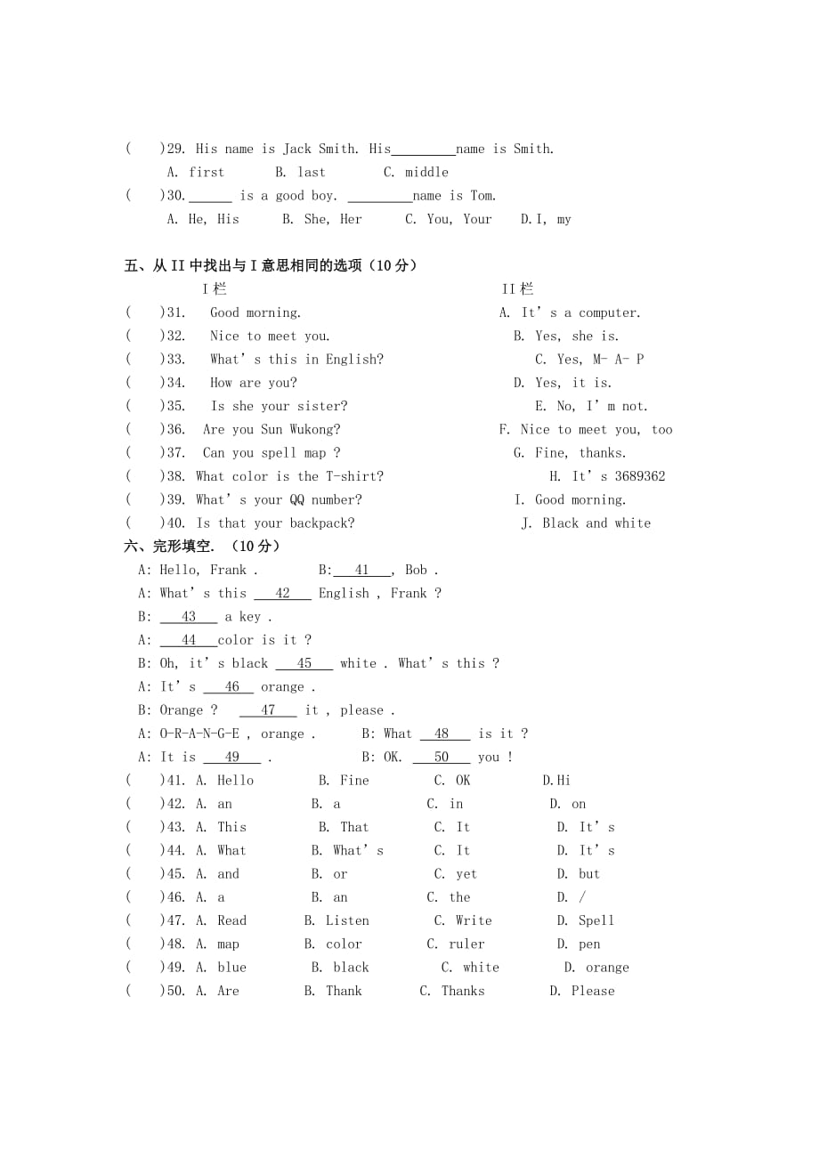 湖南省长沙市黄兴中学2020学年七年级英语上学期第一次月考试卷（无答案） 人教新目标版_第4页