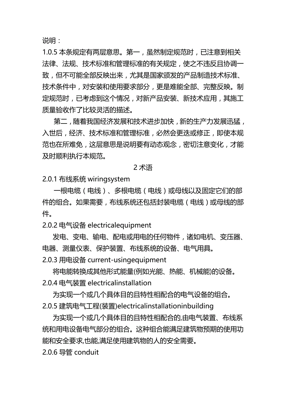 2020年（建筑电气工程）建筑电气施工规范_第3页