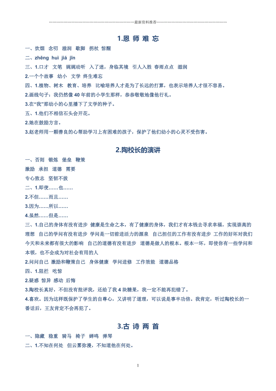 最新五年级上册语文补充习题全部答案精编版_第1页