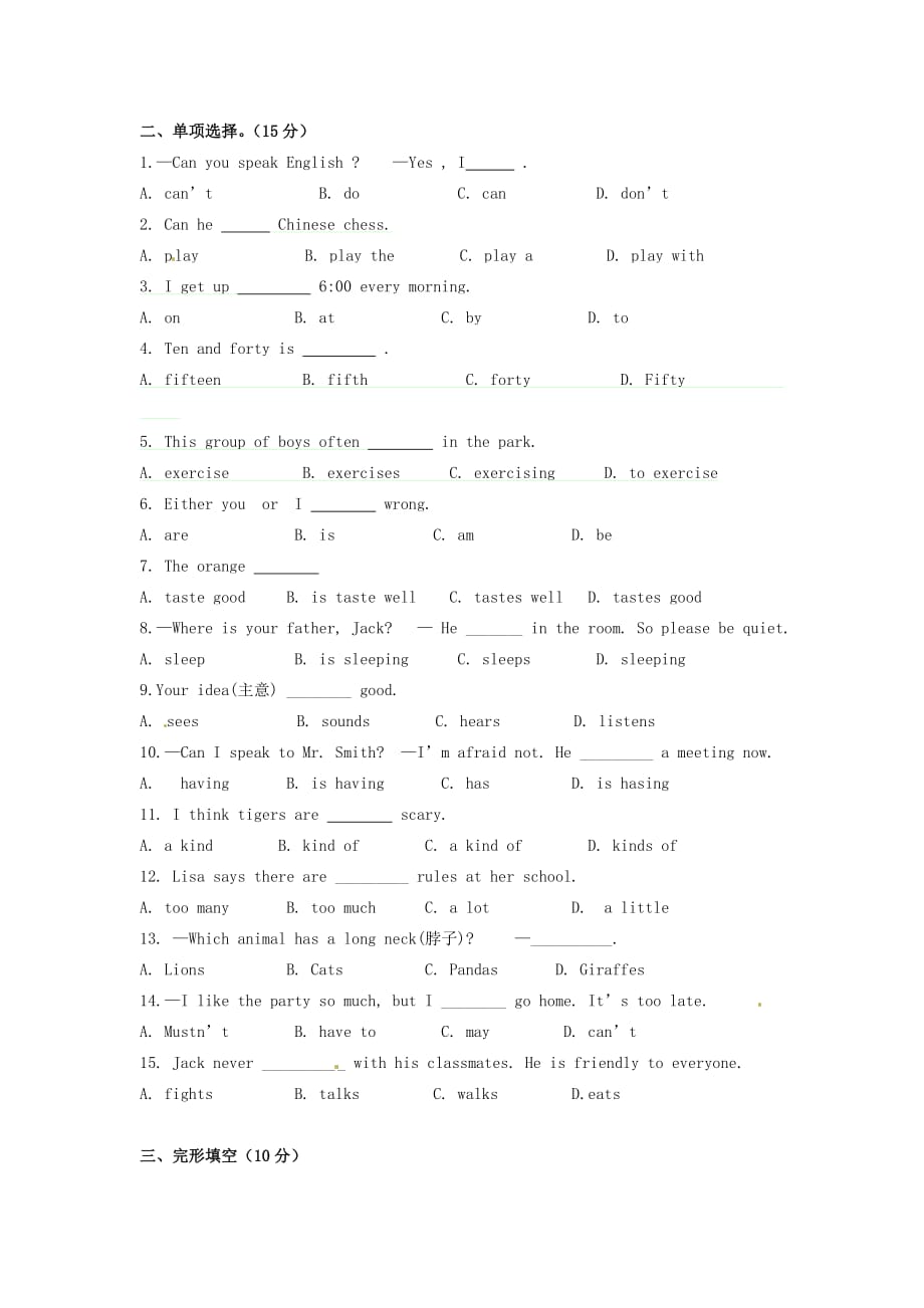 浙江省湖州市浔溪中学2020学年七年级英语下学期期中试题（无答案）_第3页