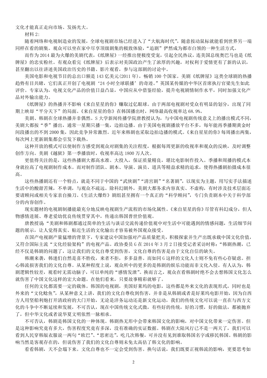 2014年上半年重庆市公务员录用考试《申论》真题及标准答案_第2页