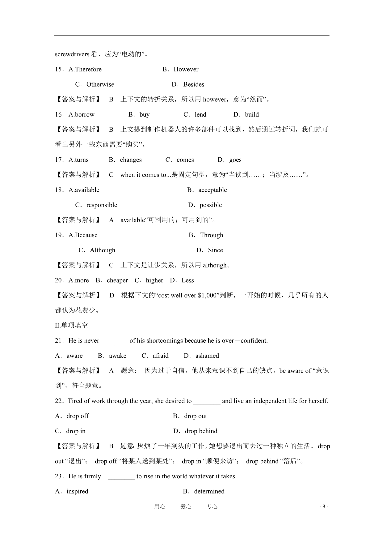 高中英语一轮复习 Part I Unit 12 Culture Shock作业 北师大版.doc_第3页