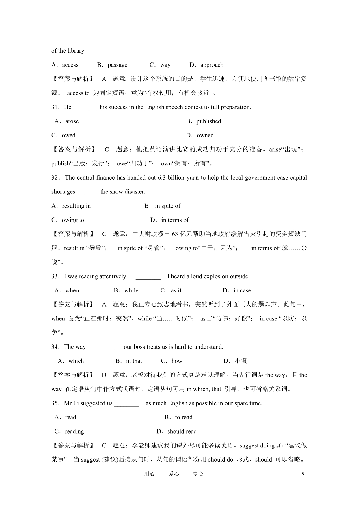 高中英语一轮复习 Part I Unit 12 Culture Shock作业 北师大版.doc_第5页