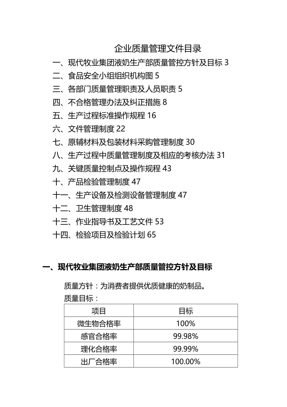 2020年（管理制度）液态奶质量管理制度_第2页