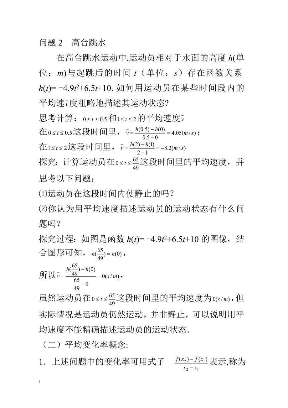 变化率和导数(三个课时教案)电子教案_第3页