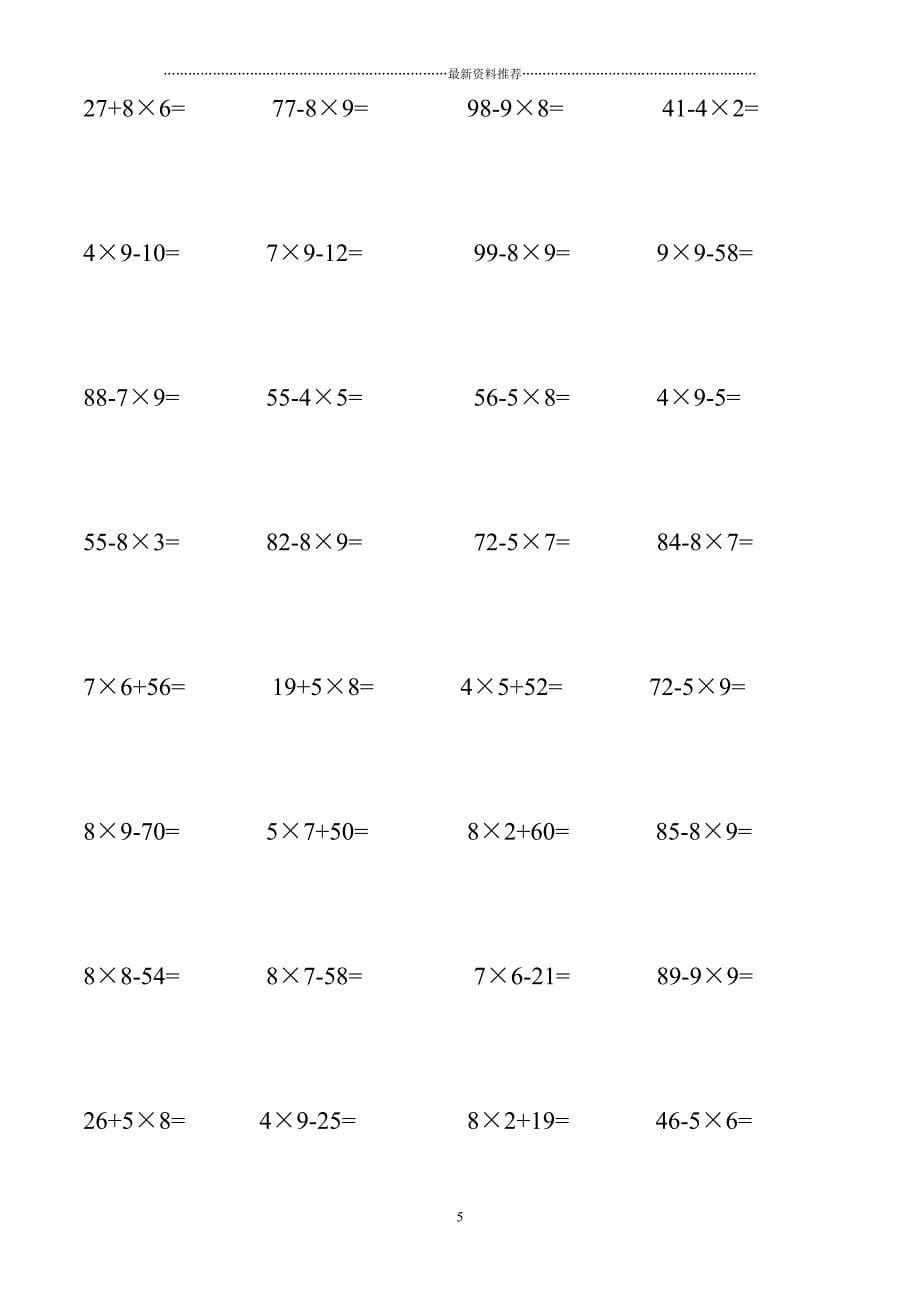 二年级数学乘加混合计算题精编版_第5页