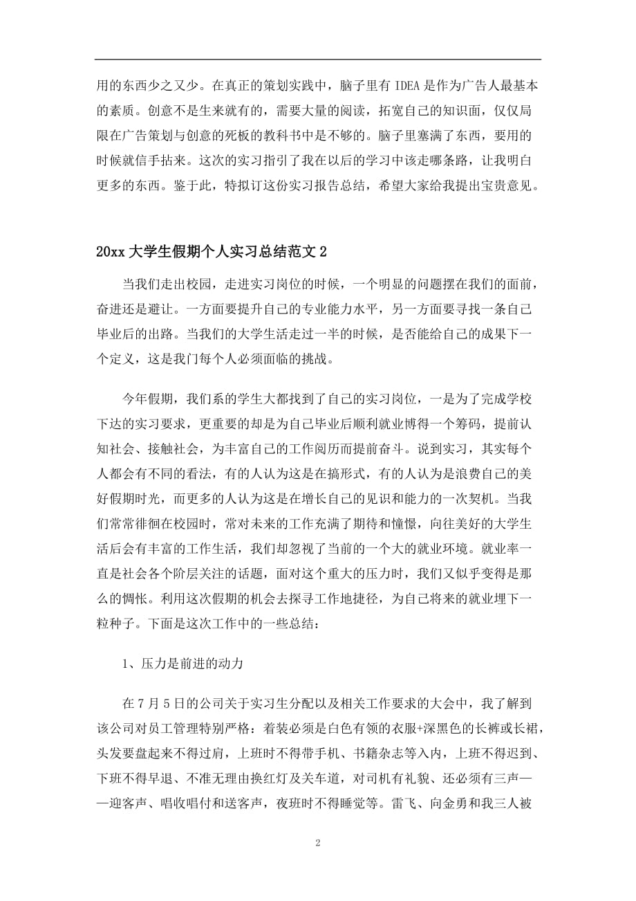 大学生假期个人实习总结模板_第2页