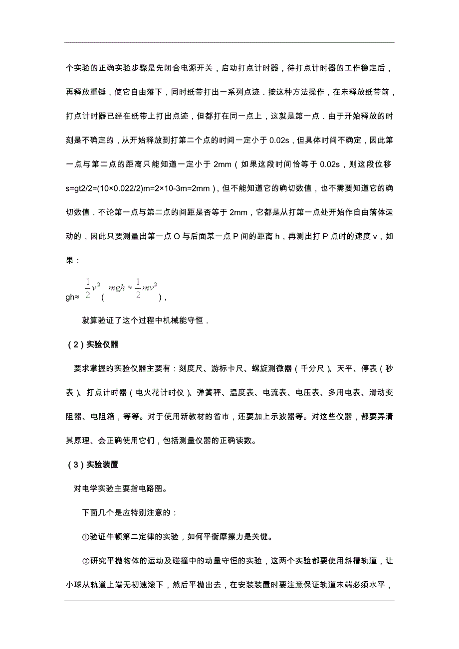 高中物理实验总复习学案.doc_第3页