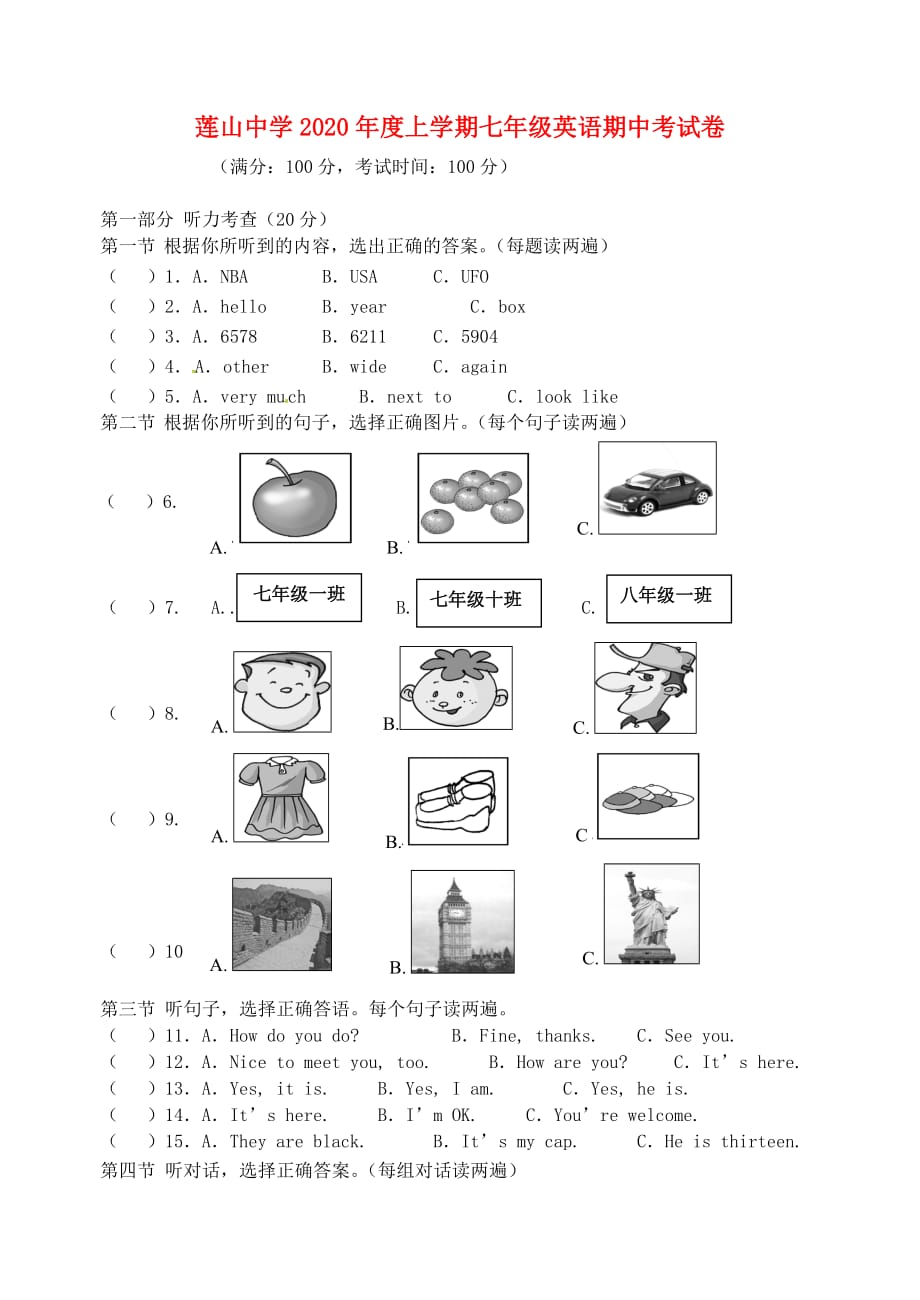 福建省惠安县2020学年七年级英语上学期期中试题（无答案）人教新目标版_第1页