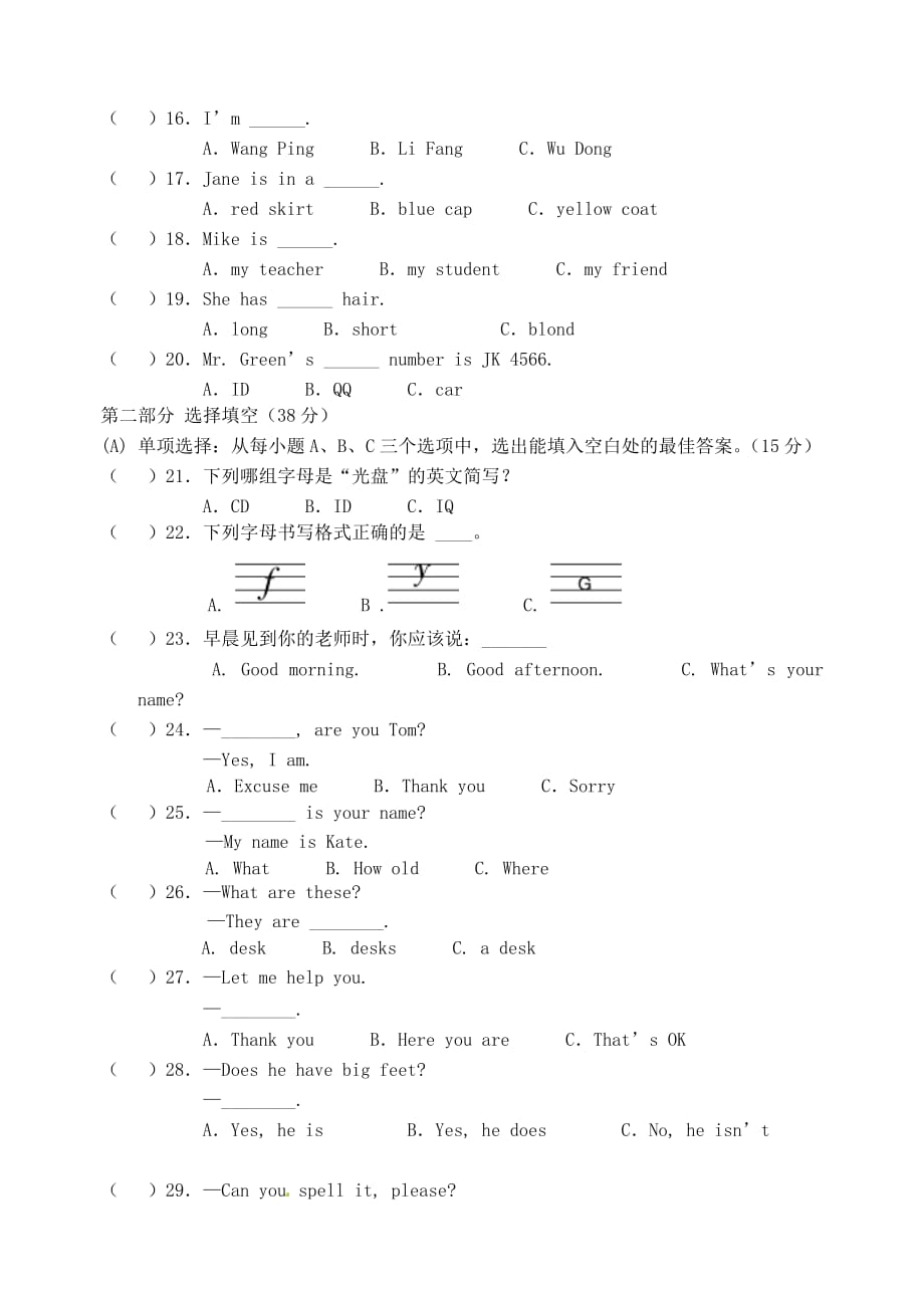 福建省惠安县2020学年七年级英语上学期期中试题（无答案）人教新目标版_第2页