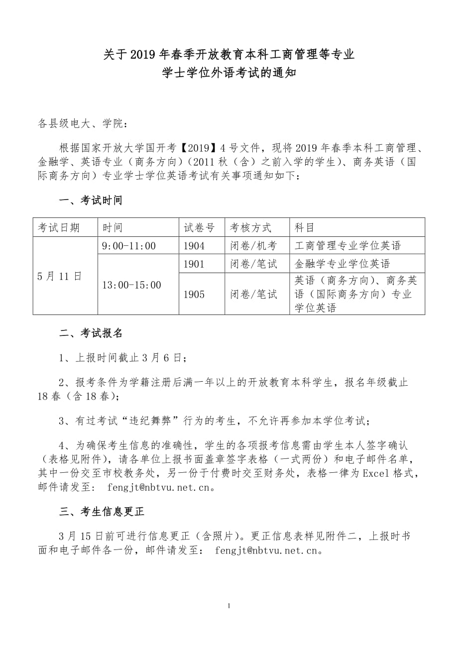 关于2019年春季开放教育本科工商管理等专业_第1页