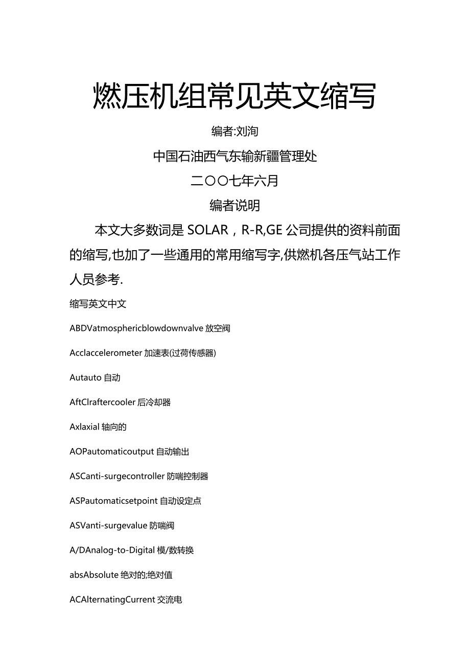 2020年（建筑电气工程）燃气轮机组常见英文缩写_第2页