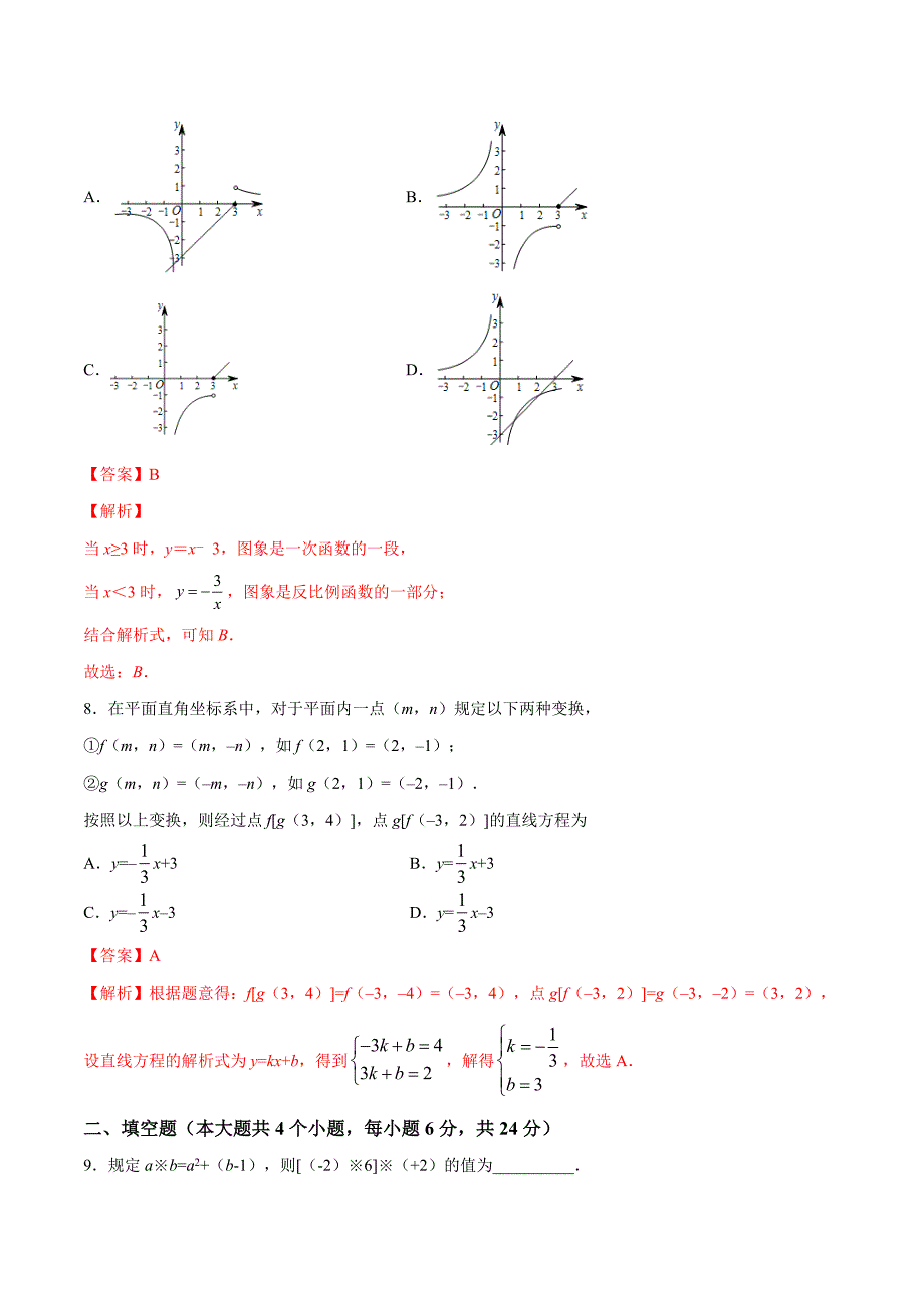 2020年中考数学冲刺专题卷专题10 阅读理解问题（解析版）_第4页