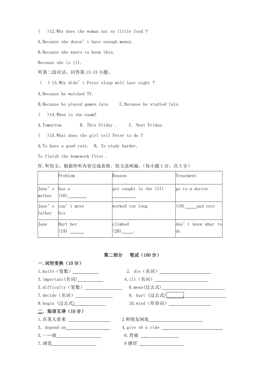 甘肃省民勤县第六中学2020学年八年级英语下学期期中试题（无答案）_第2页