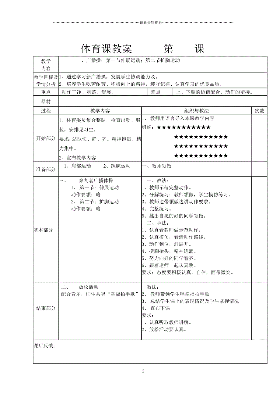 体育课教案精编版_第2页