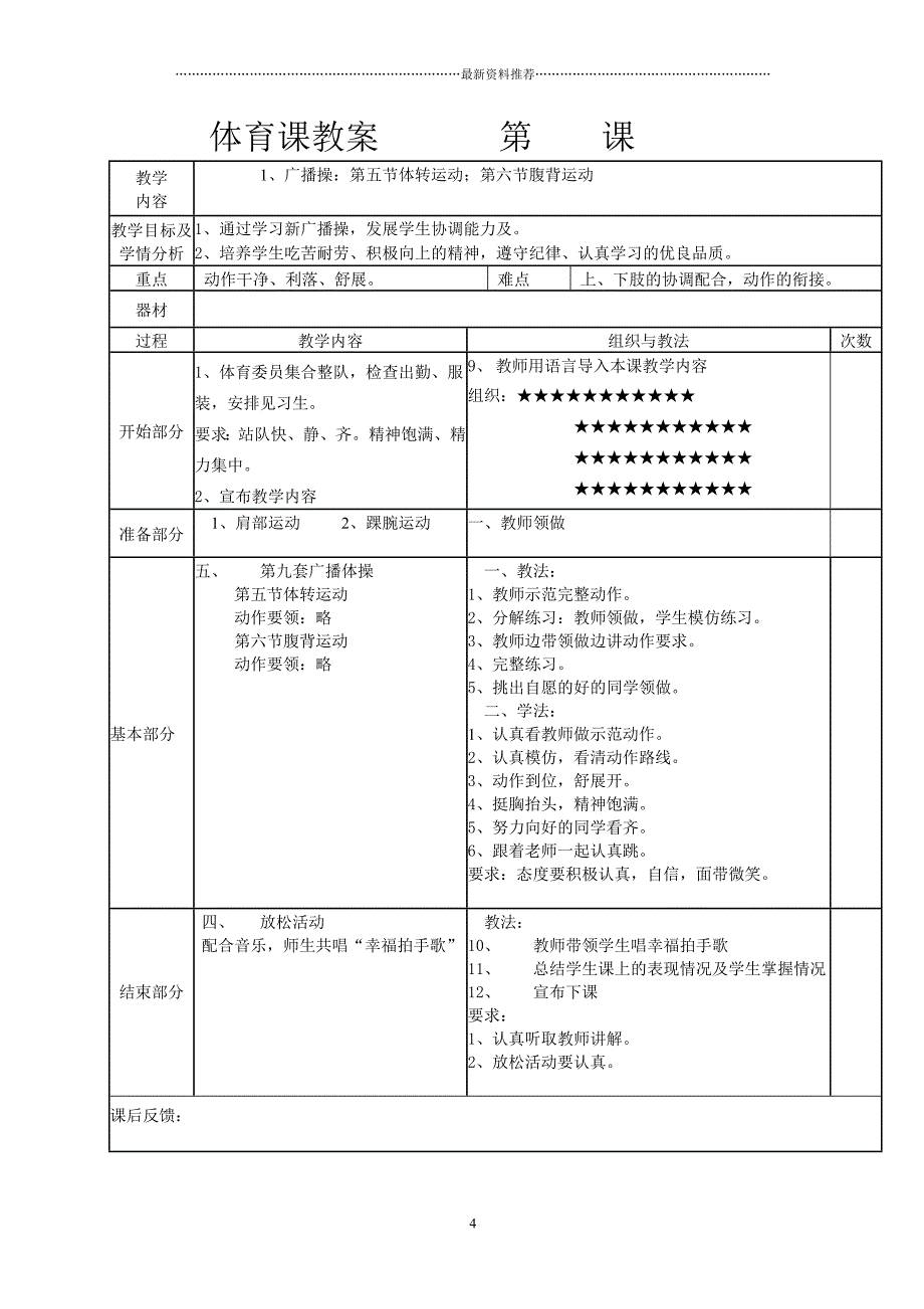 体育课教案精编版_第4页