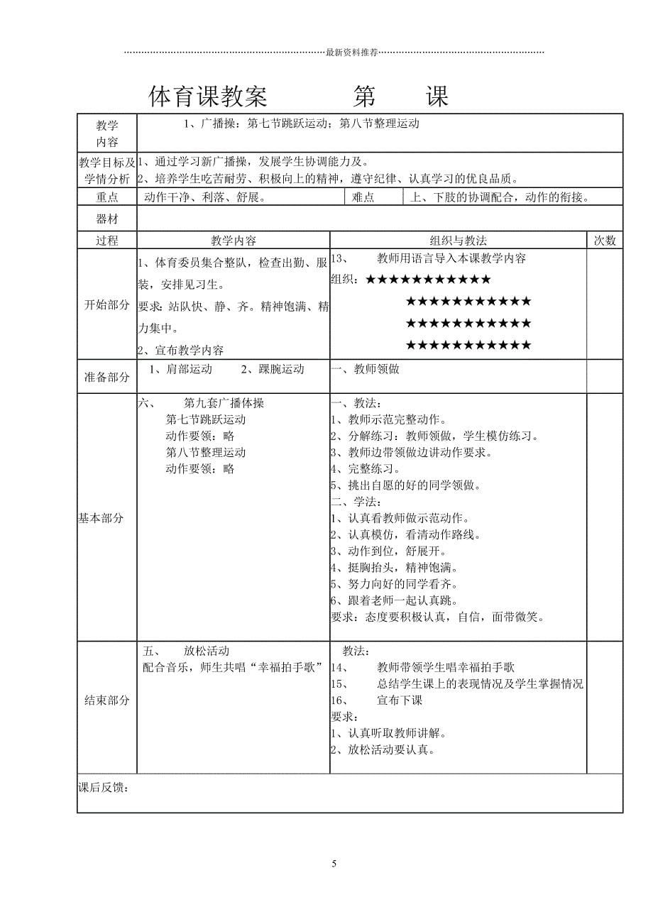 体育课教案精编版_第5页