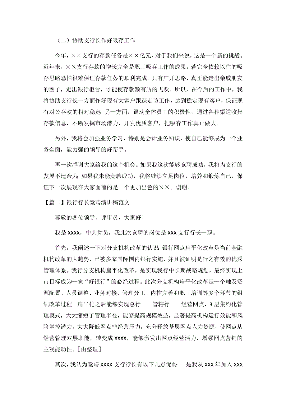 银行行长竞聘演讲稿范文5篇_第3页