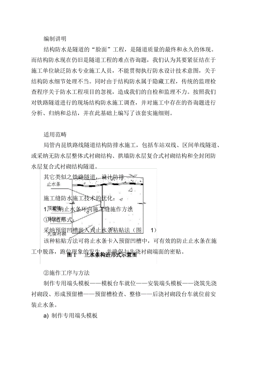 内昆铁路隧道结构防排水技术施工组织设计方案..pdf_第2页