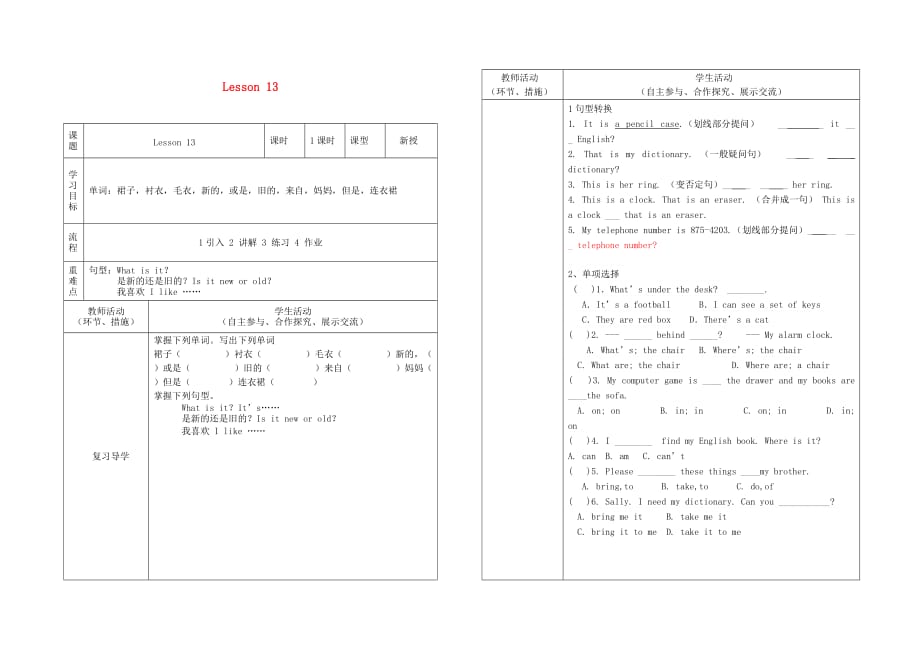 甘肃省白银市强湾中学七年级英语上册 Lesson 13导学案（无答案） 冀教版_第1页