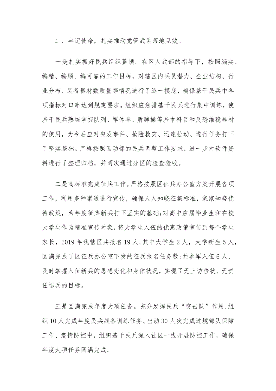 街道、乡镇党委书记党管武装工作述职报告9篇汇编_第3页