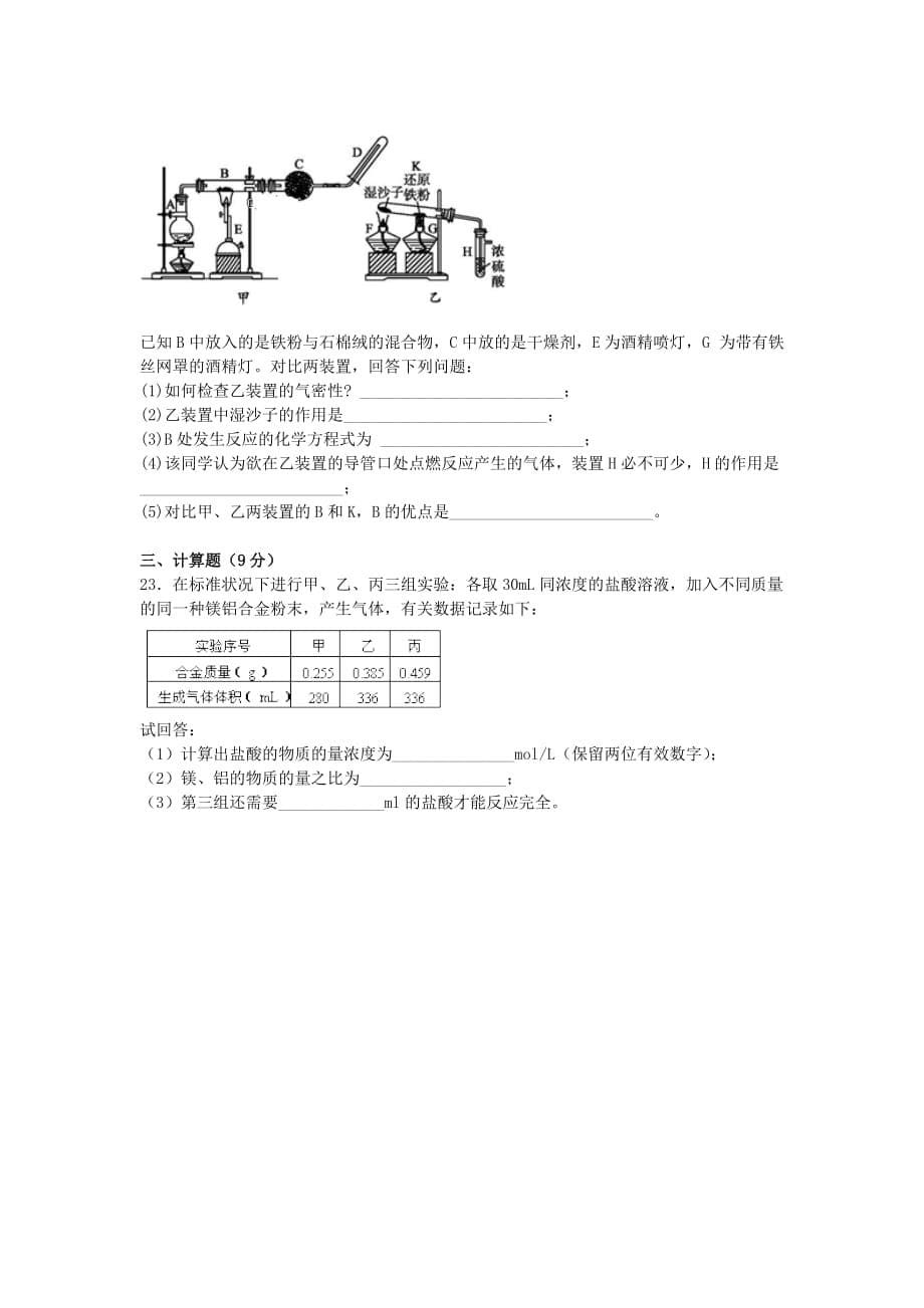 新疆博尔塔拉蒙古自治州第五师高级中学2019-2020学年高一化学上学期第二次月考试题[附答案]_第5页