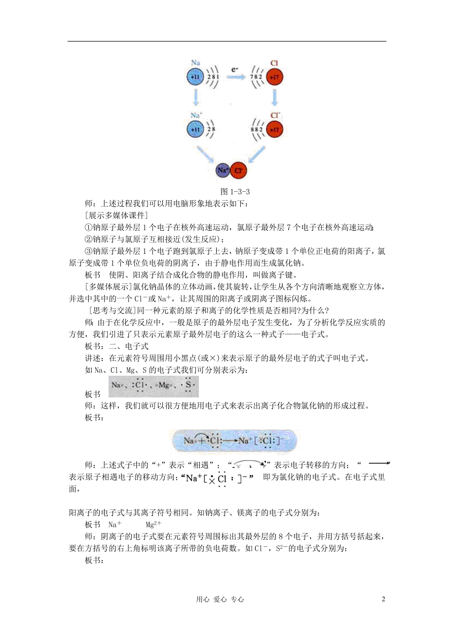 高中化学《化学键》教案22 新人教版必修2.doc_第2页