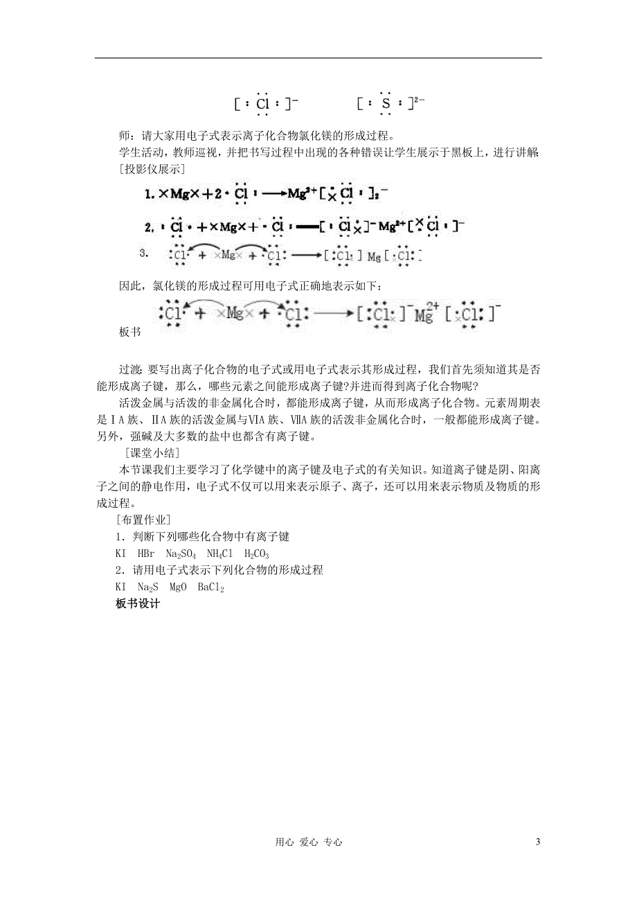 高中化学《化学键》教案22 新人教版必修2.doc_第3页