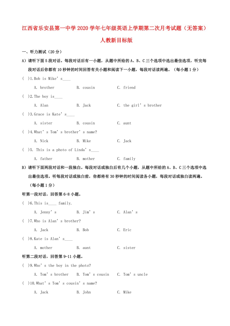 江西省2020学年七年级英语上学期第二次月考试题（无答案） 人教新目标版_第1页