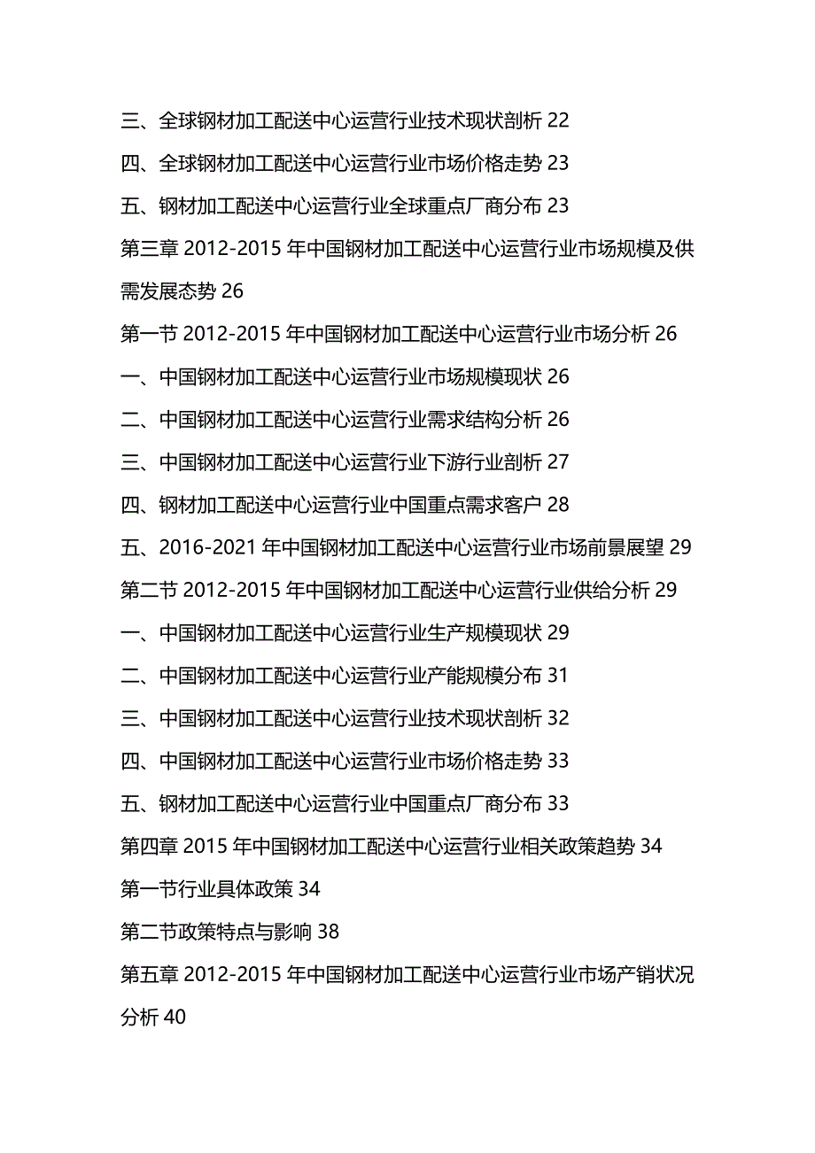 2020年（行业分析）中国钢材加工配送中心行业前景分析及投资决策建议报告_第3页