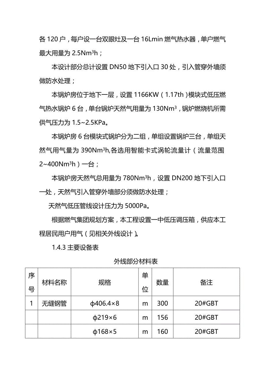 2020年（建筑电气工程）燃气工程施工组织设计_第5页