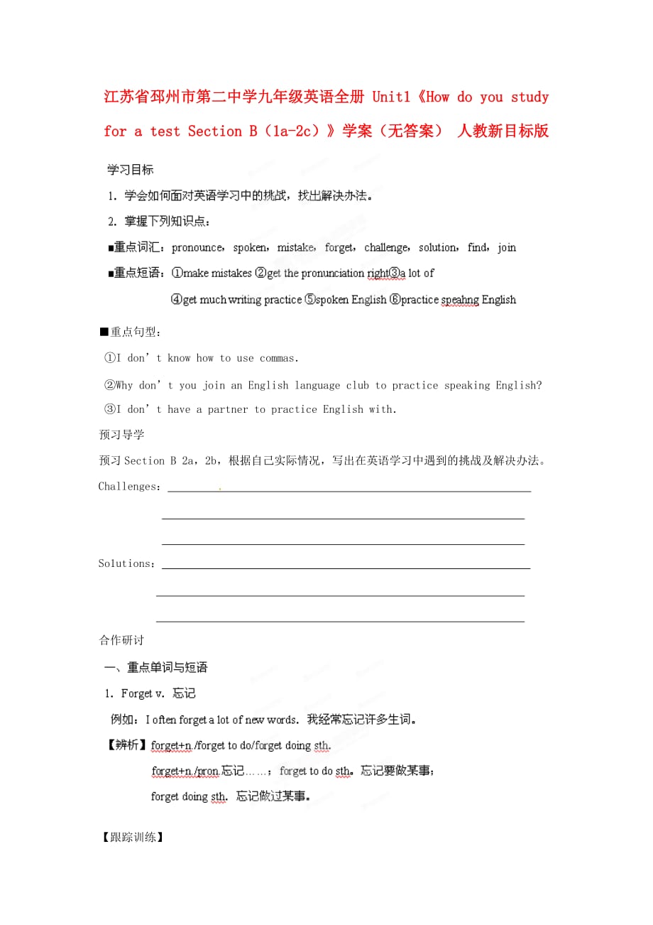 江苏省邳州市第二中学九年级英语全册 Unit1《How do you study for a test Section B（1a-2c）》学案（无答案） 人教新目标版_第1页