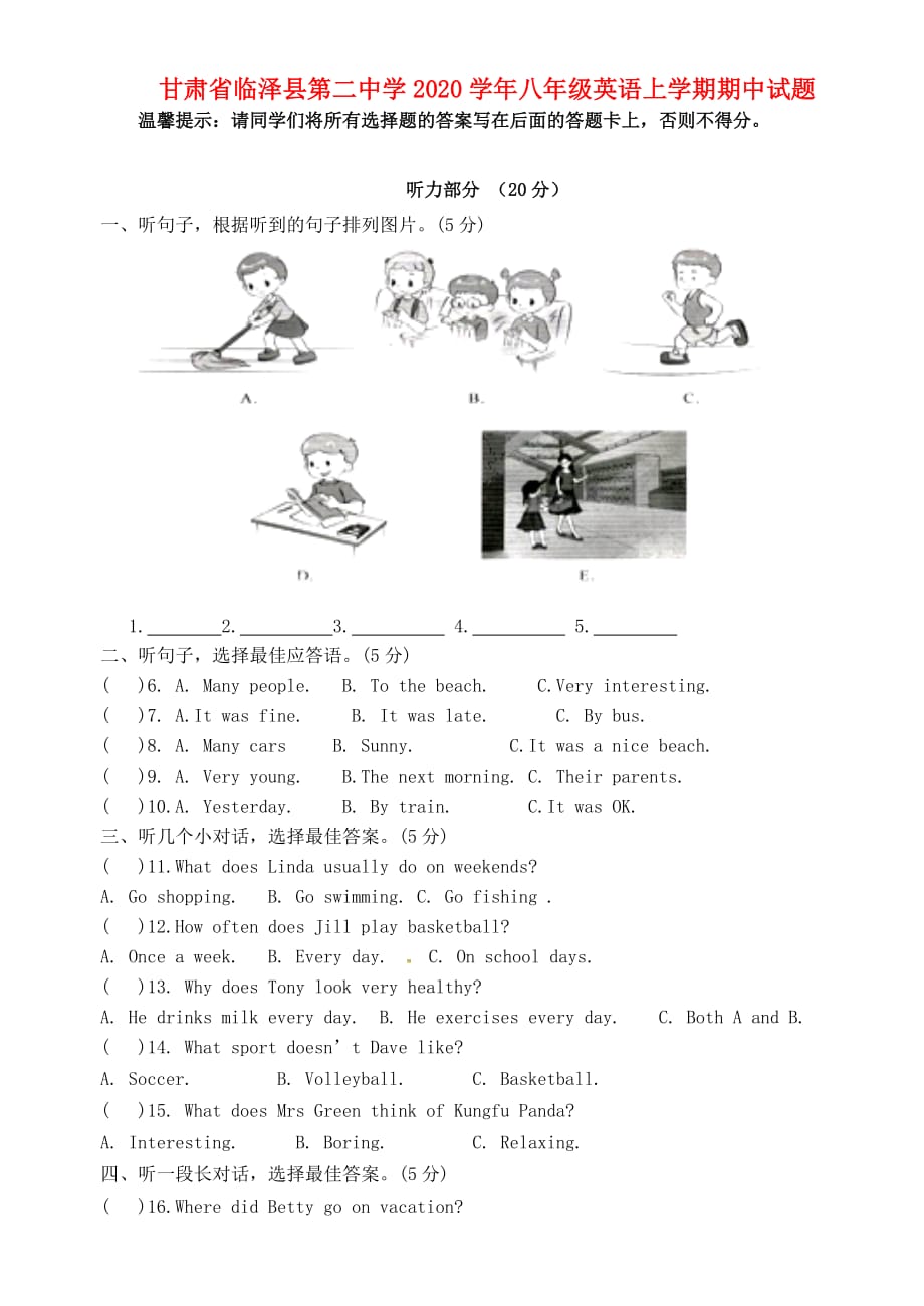 甘肃省临泽县第二中学2020学年八年级英语上学期期中试题（无答案） 人教新目标版_第1页