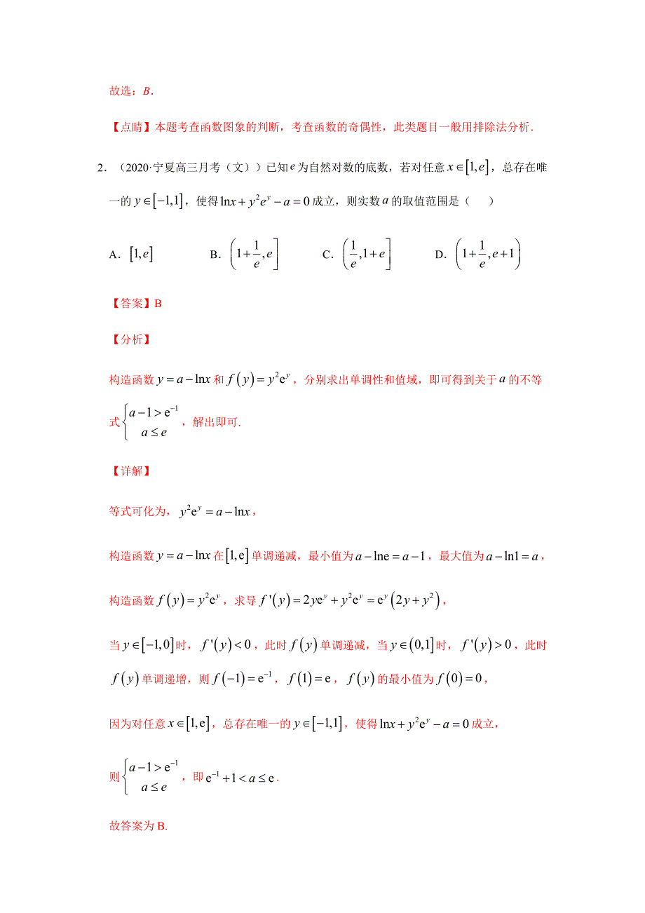 2020年高考数学（文）重难点专练06函数与导数（解析版）_第3页