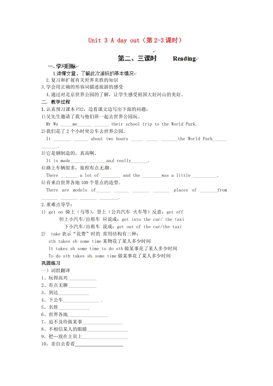 江苏省靖江市新港城初级中学八年级英语上册 Unit 3 A day out（第2-3课时）学案（无答案）（新版）牛津版_第1页