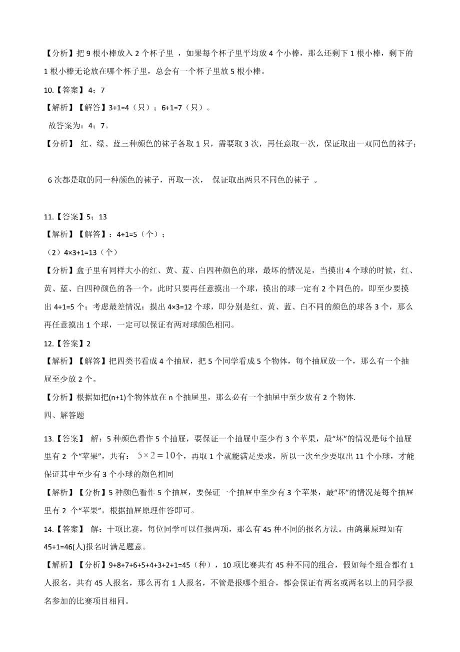 四年级下册数学单元测试-8.数学百花园 北京版（含答案）_第5页