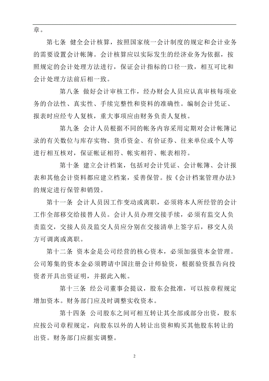 公司内控管理制度模板_第2页