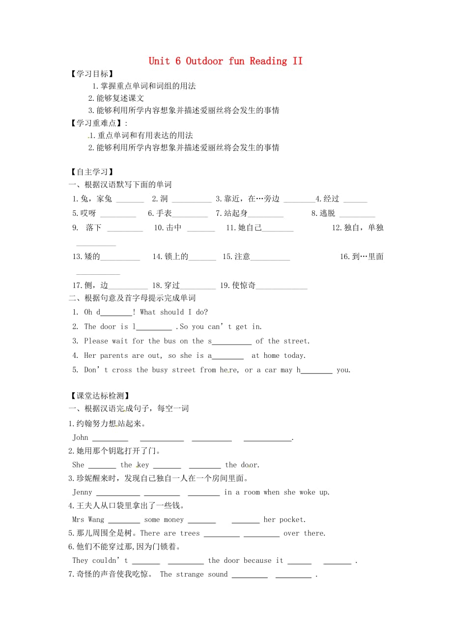 江苏省铜山区清华中学七年级英语下册 Unit 6 Outdoor fun Reading II学案（无答案）（新版）牛津版_第1页