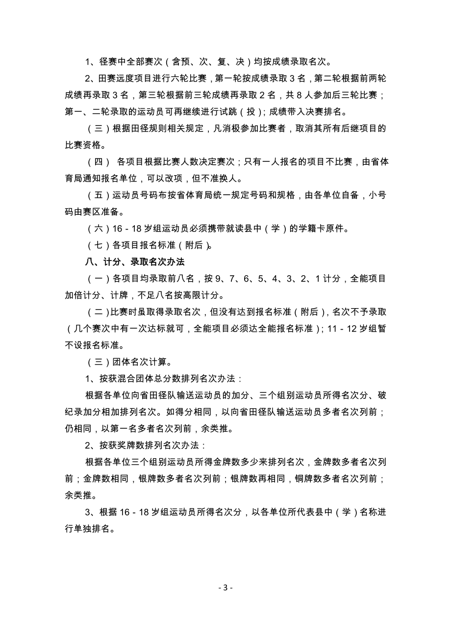 江苏省青少年体育竞赛规程_第4页