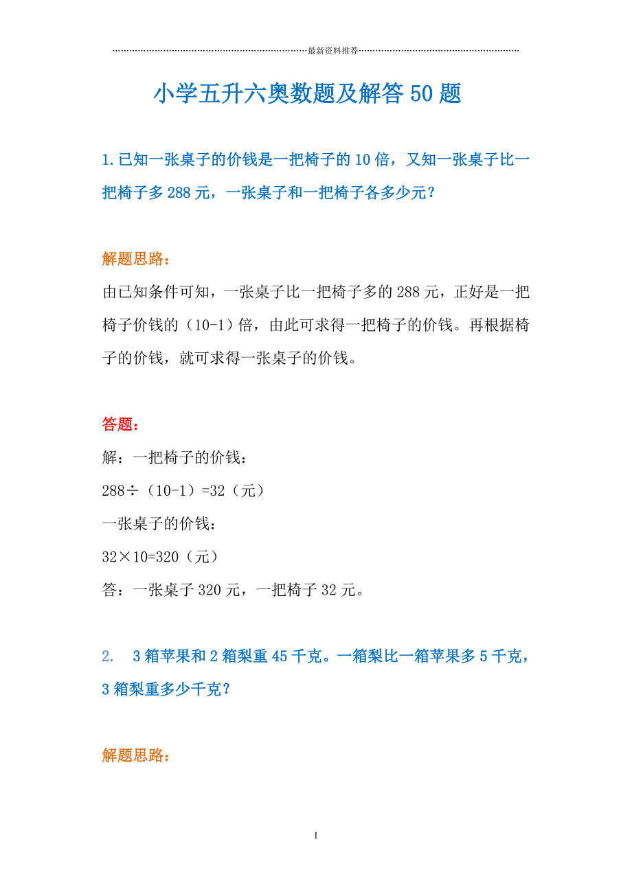 小学五升六奥数题及解答50题精编版_第1页