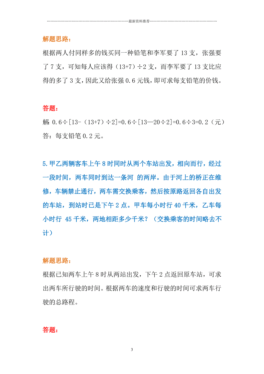 小学五升六奥数题及解答50题精编版_第3页