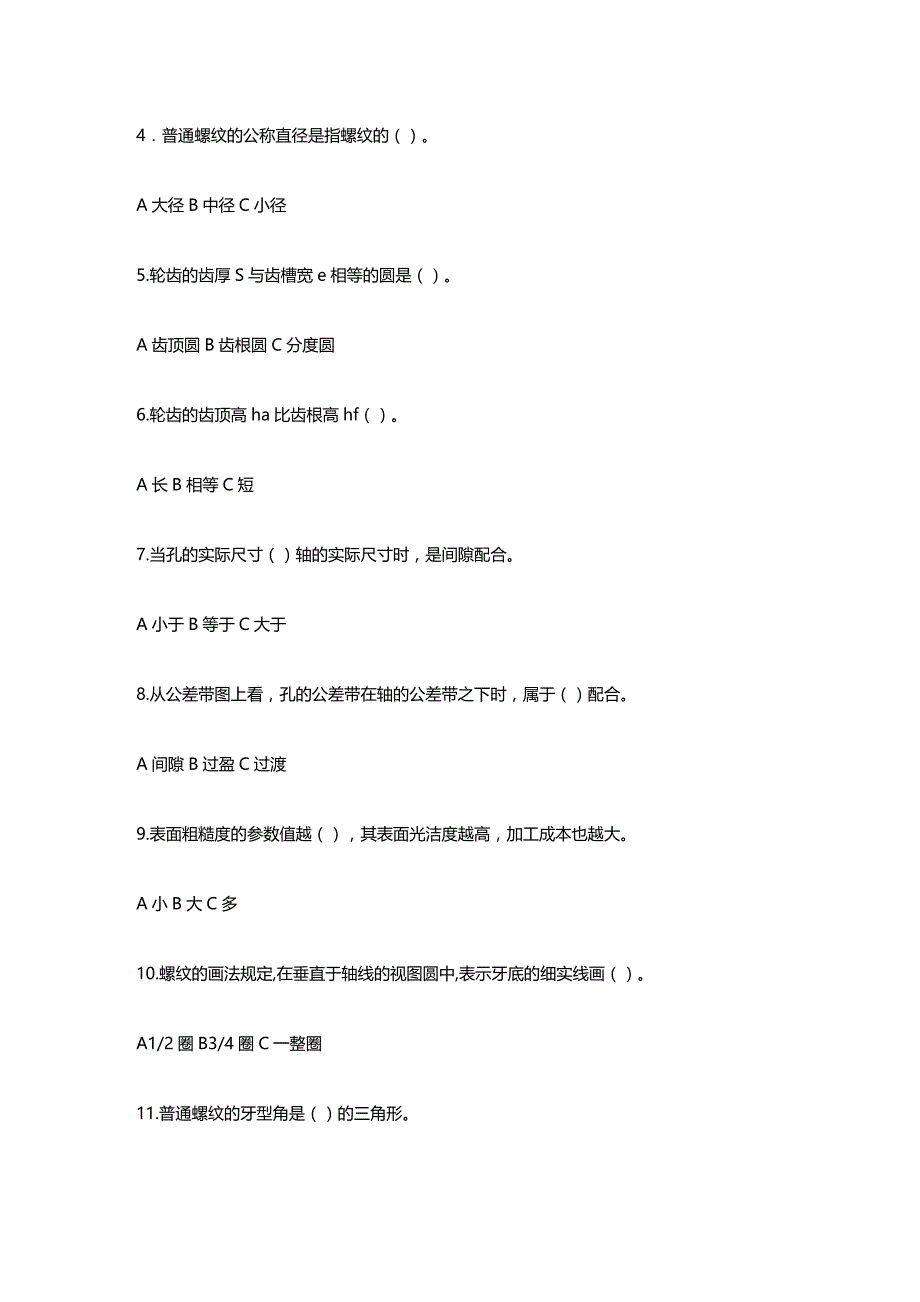 2020年（机械制造行业）汽车机械基础形成性作业(一)_第4页