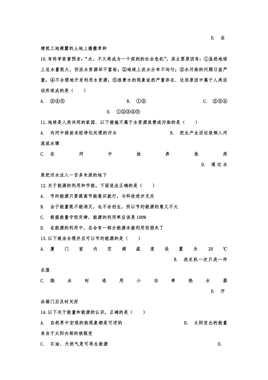 2020年九年级物理考点归类复习练习——专题十八：能源与可持续发展（含答案解析）_第4页