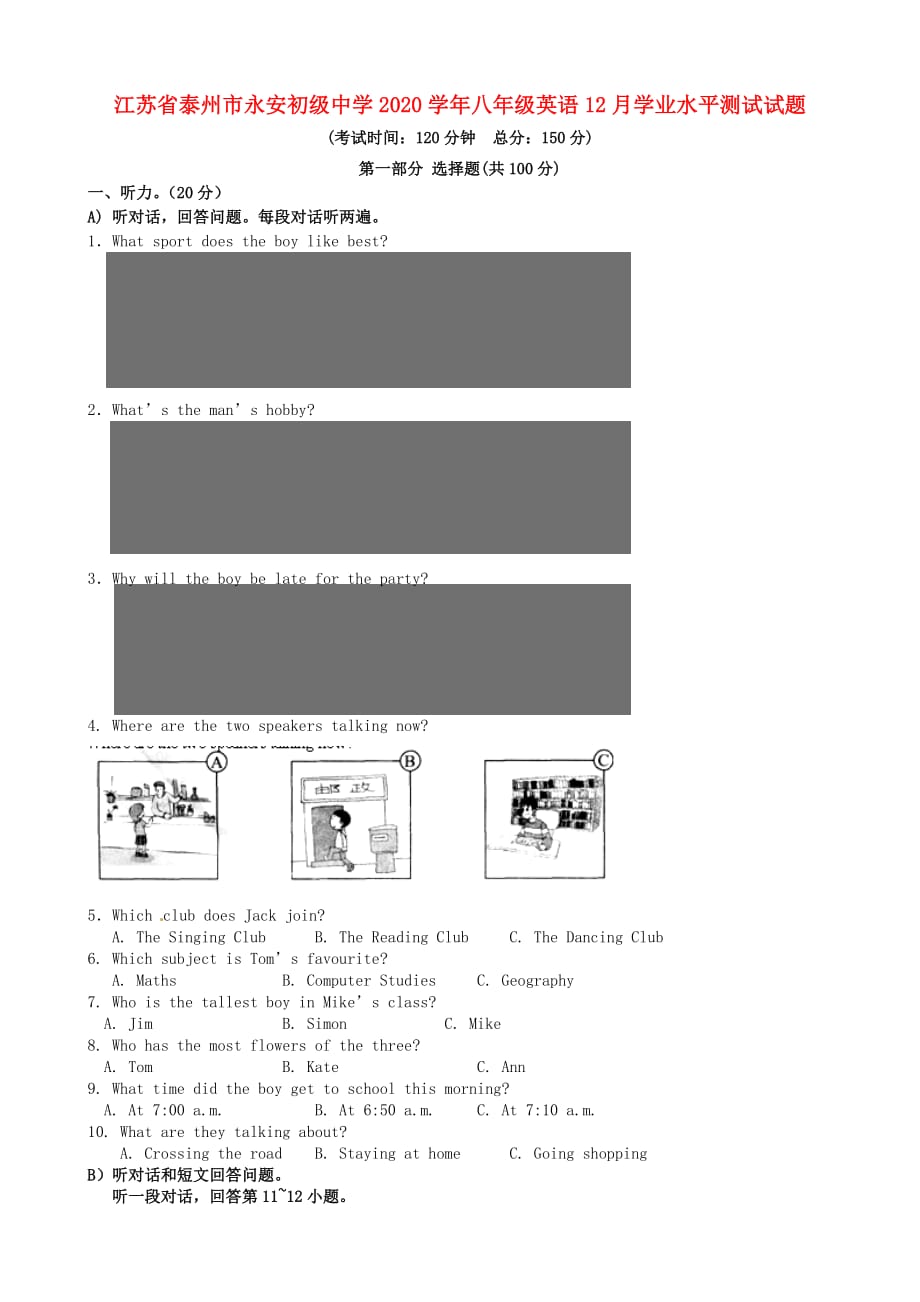 江苏省泰州市永安初级中学2020学年八年级英语12月学业水平测试试题_第1页