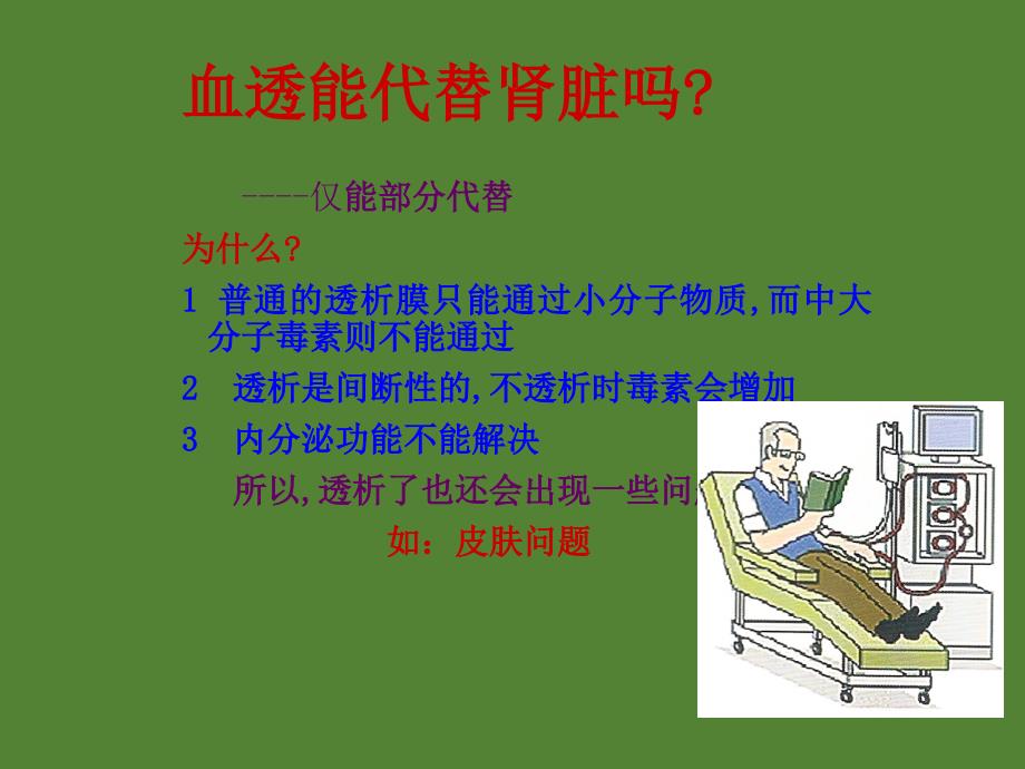 关于常规血液透析患者的皮肤问题课件ppt_第3页