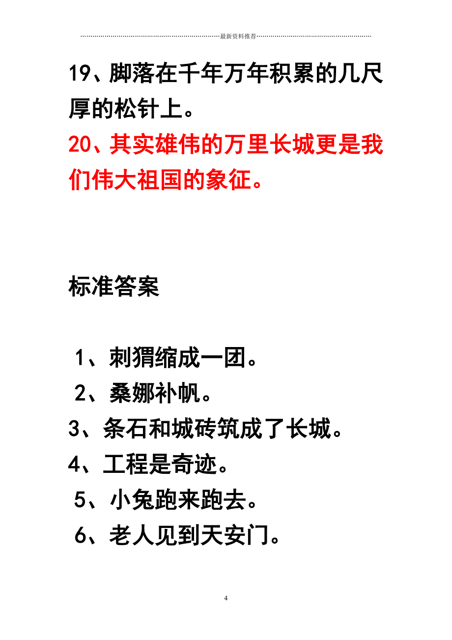 缩句练习及答案97009精编版_第4页