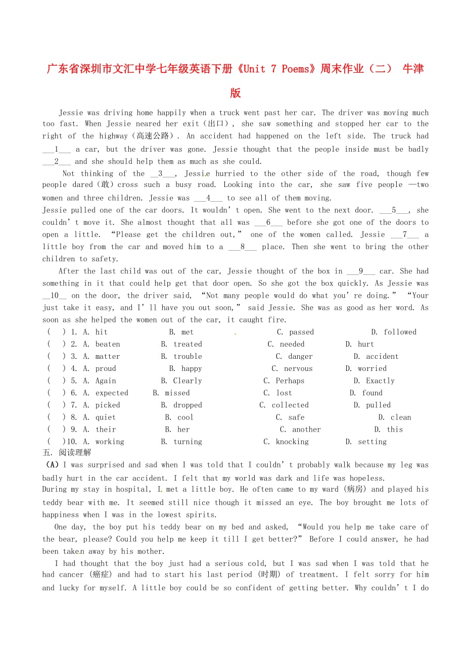 广东省深圳市文汇中学七年级英语下册《Unit 7 Poems》周末作业（二）（无答案） 牛津版_第1页